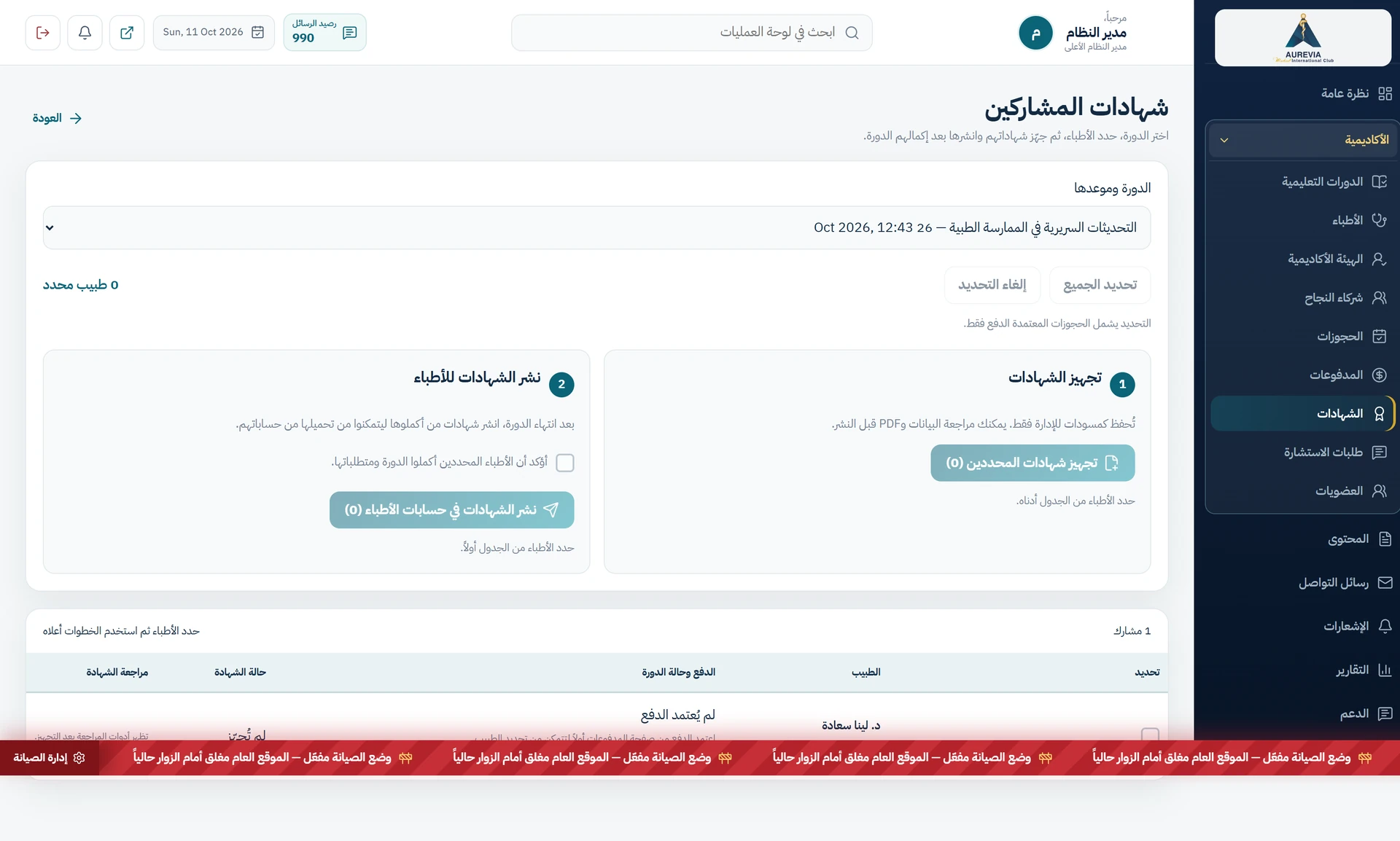 واجهة شهادات المشاركين في أوريفيا، تعرض تجهيز المسودات وخطوة تأكيد الإكمال في بيانات العرض
