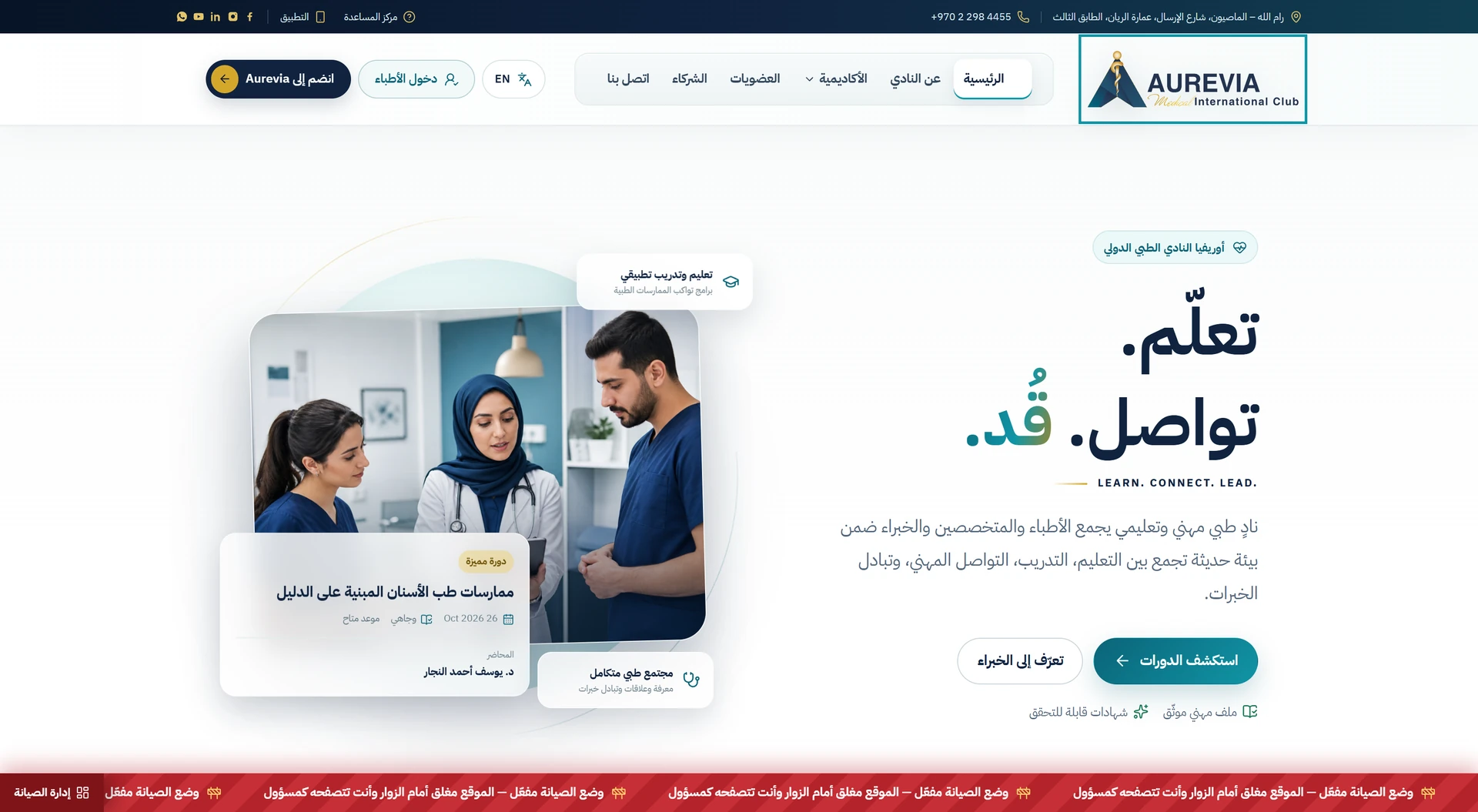 واجهة بداية موقع أوريفيا الطبي في معاينة الموقع، بهوية النادي ومدخل التصفح