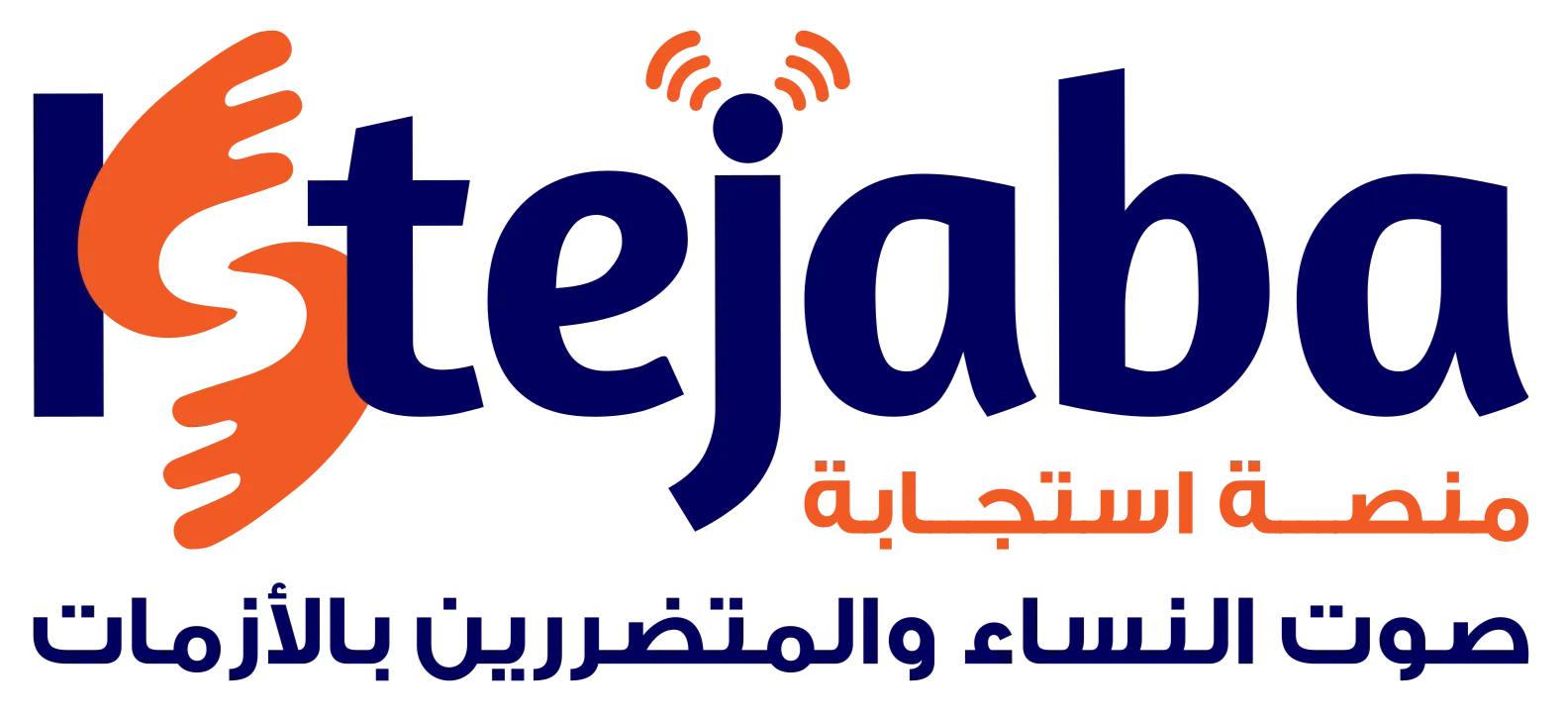 استجابة | ISTEJABA