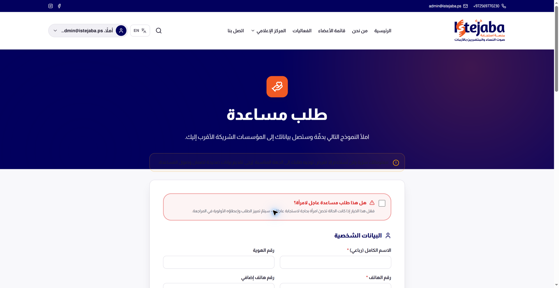 نموذج مساعدة فارغ يتضمن خيار حالة عاجلة لامرأة