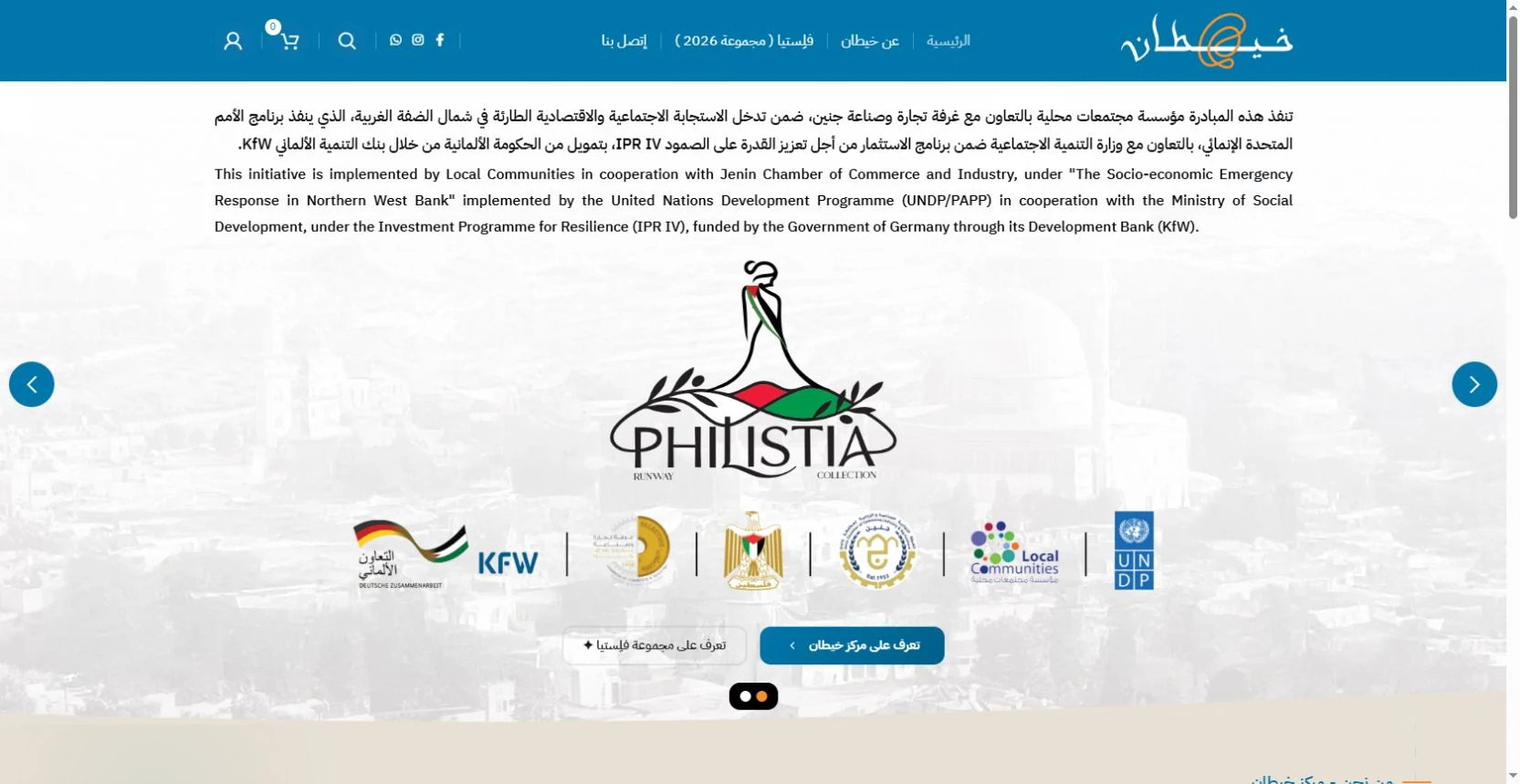 خيطان · حضور رقمي للنساء والهوية والإنتاج في موقع خيطان