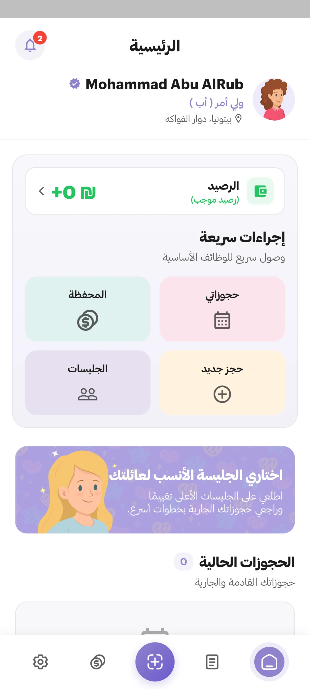 تطبيق الموبايل · واجهة ولي الأمر والإجراءات السريعة في منصة Peekaboo