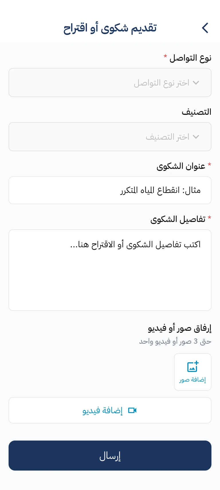 نموذج تقديم طلب في تطبيق حقنا نسأل، بحقول فارغة ودون بيانات شخصية