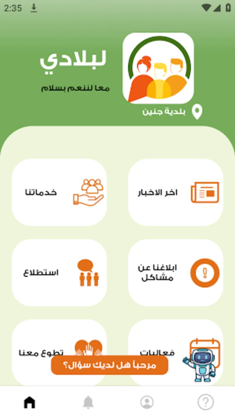 واجهة الرئيسية في النسخة السابقة لبلدية جنين، كما نشرت في Google Play